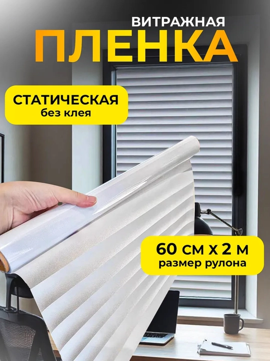 Солнцезащитная пленка, матовая наклейка на окна, декоративная - 
