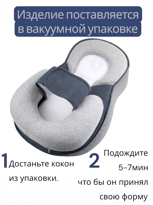 Кокон-гнездо «Антиколики»