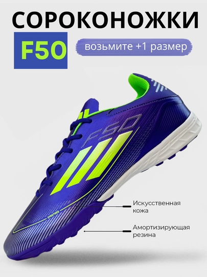 Бутсы F50 для футбола сороконожки, спортивная обувь, маломерка, берите +1 размер — 190126-F50ARALASH-ЛАВАНД-43