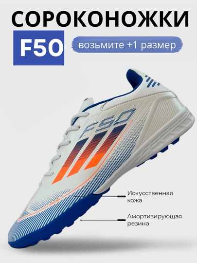 Бутсы F50 для футбола сороконожки, спортивная обувь, маломерка, берите +1 размер — 190126-F50ARALASH-ПРОЗР-42
