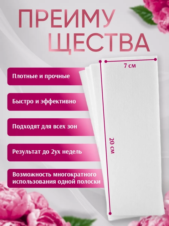 Полоски для депиляции и шугаринга воском, сахаром 10 шт, 25 шт, 50 шт, 100шт, 200 шт