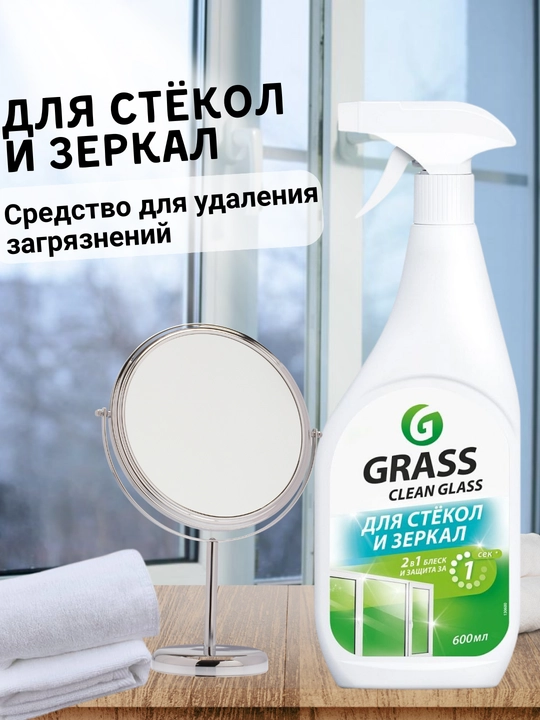 «Clean Glass» – эффективное средство для сияющей и безупречной чистоты стёкол, 600 мл