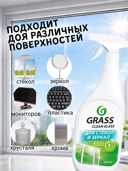«Clean Glass» – эффективное средство для сияющей и безупречной чистоты стёкол, 600 мл