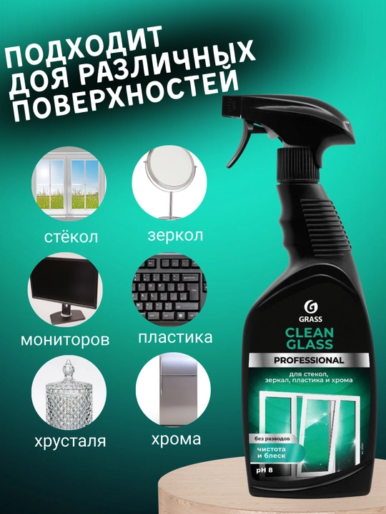 «Clean Glass» – эффективное средство для сияющей и безупречной чистоты стёкол, 600 мл