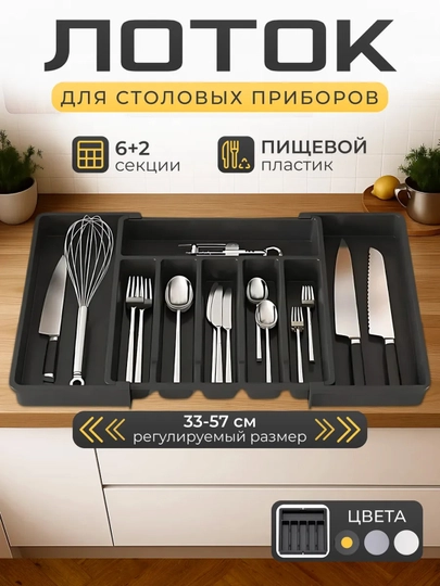 Лоток для столовых приборов раздвижной в ящик — органайзер для кухни, разделитель в шкаф - 