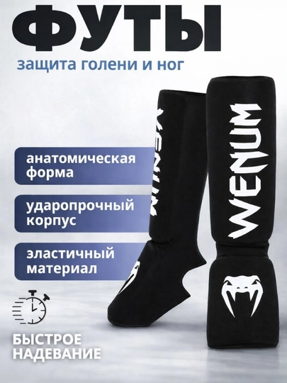 Фута для защиты ног, защита щитки