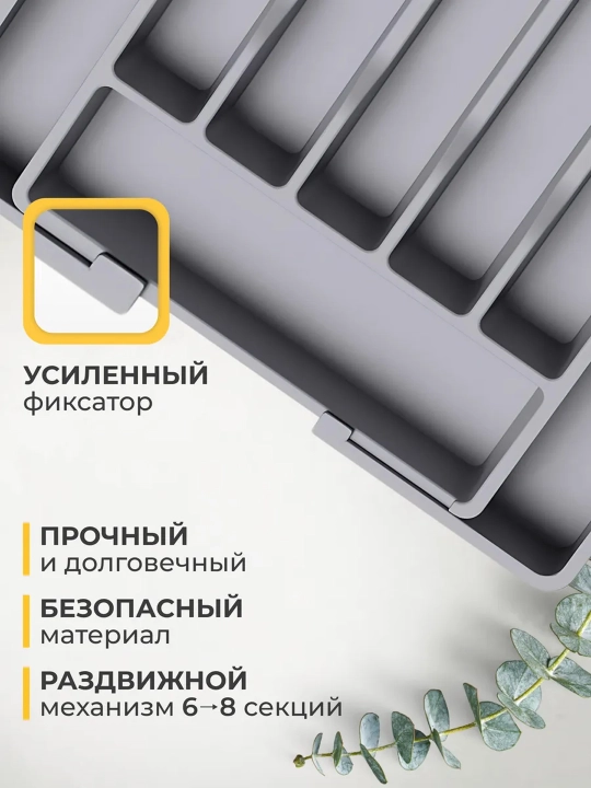 Лоток для столовых приборов раздвижной в ящик — органайзер для кухни, разделитель в шкаф