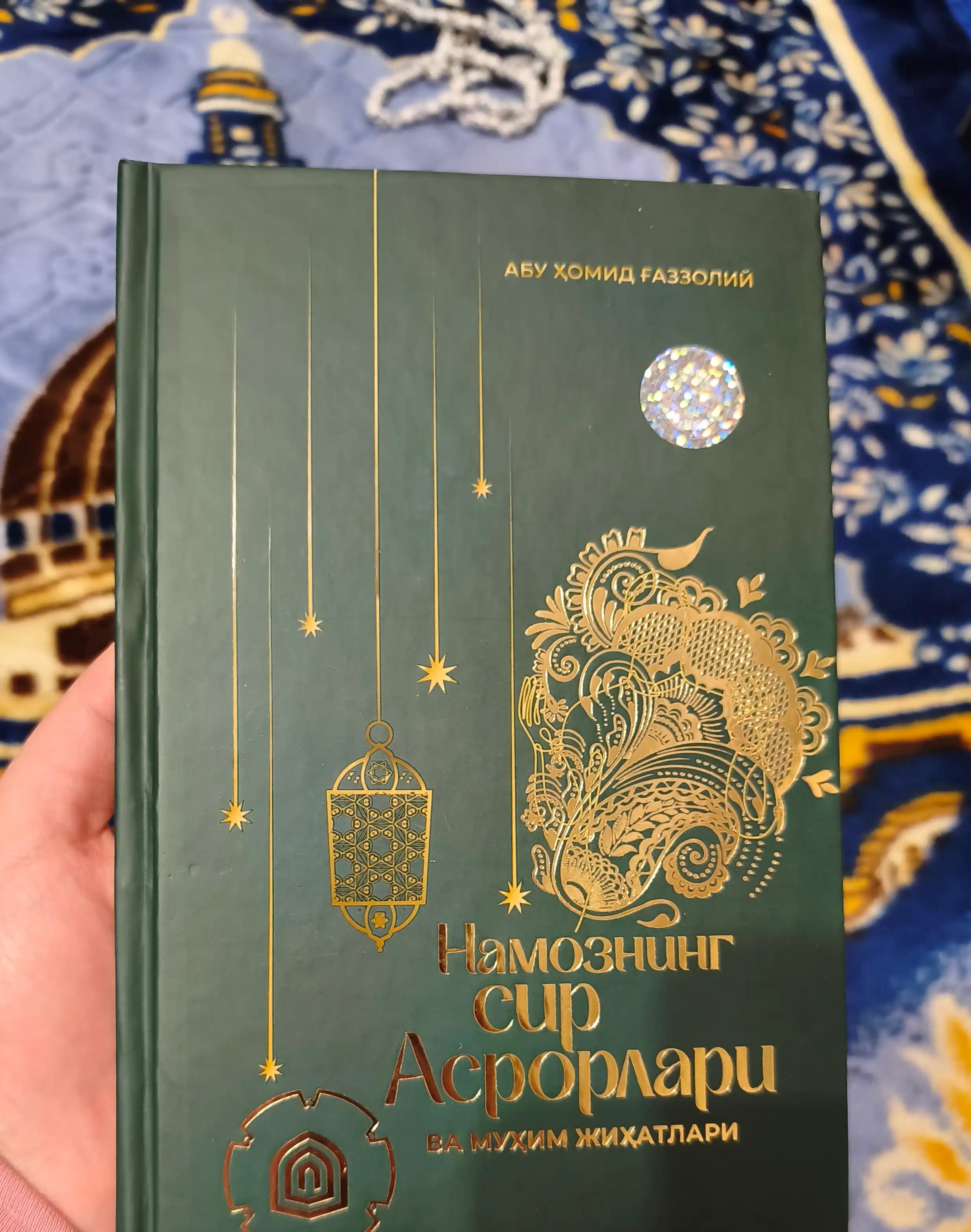 Намознинг сир Асрорлари, Абу Хомид Газзолий