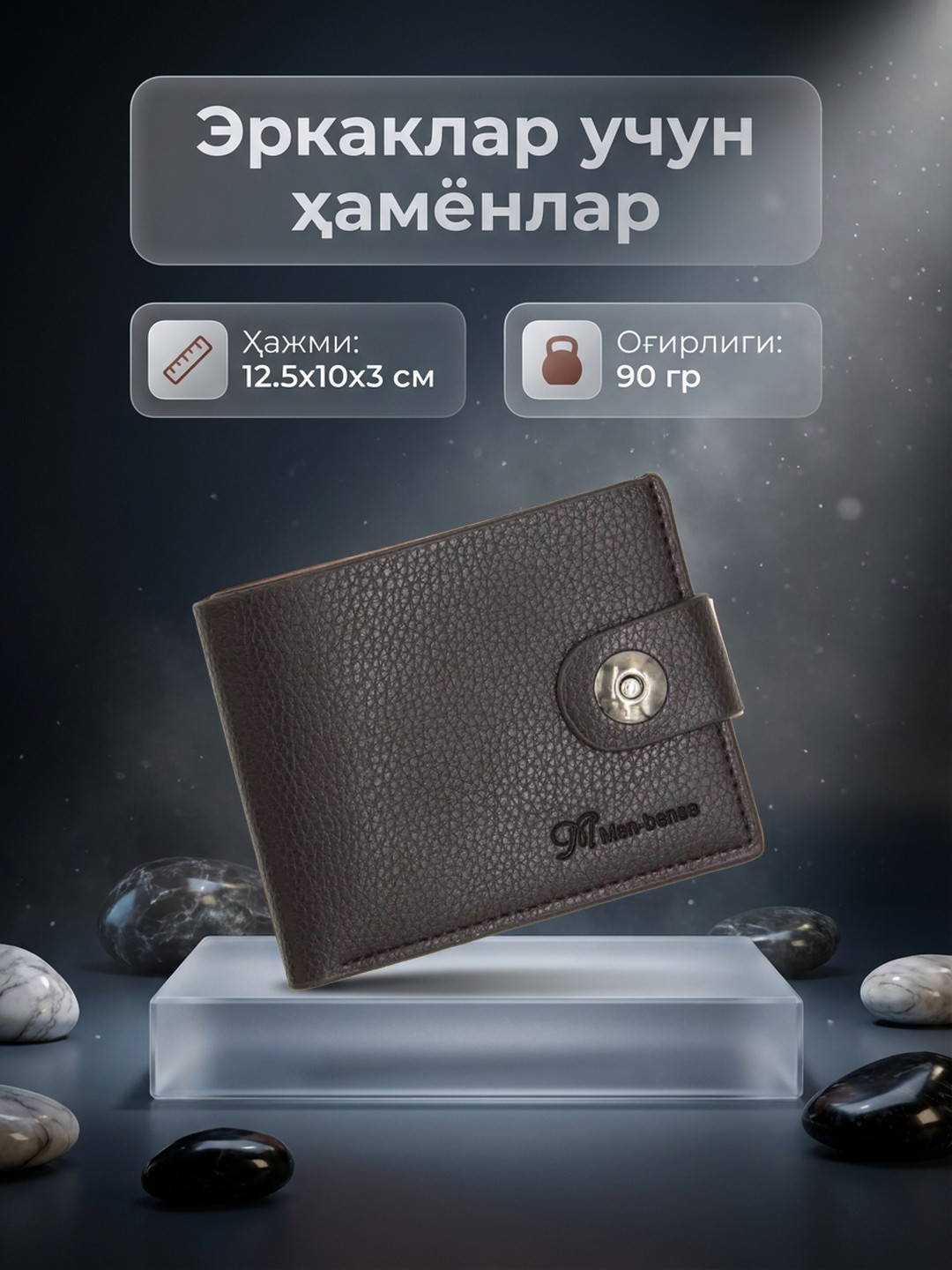 Мужские кошельки - 