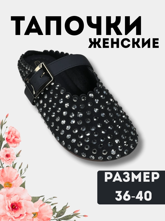 Zamonaviy ayollar kuzgi oyoq kiyimlari, chiroyli, toshli, 36-40 o‘lcham, o‘lchamga mos - 