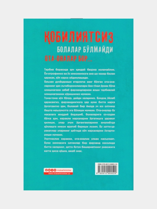 Кобилиятсиз болалар булмайди, кобилиятсиз ота-оналар бор... (Книга на узбекском языке)