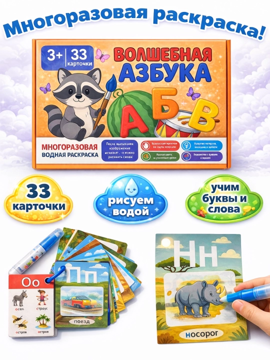 Развивающие карточки, волшебная азбука, русский алфавит водяная раскраска водой - 