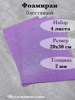 Сиреневый