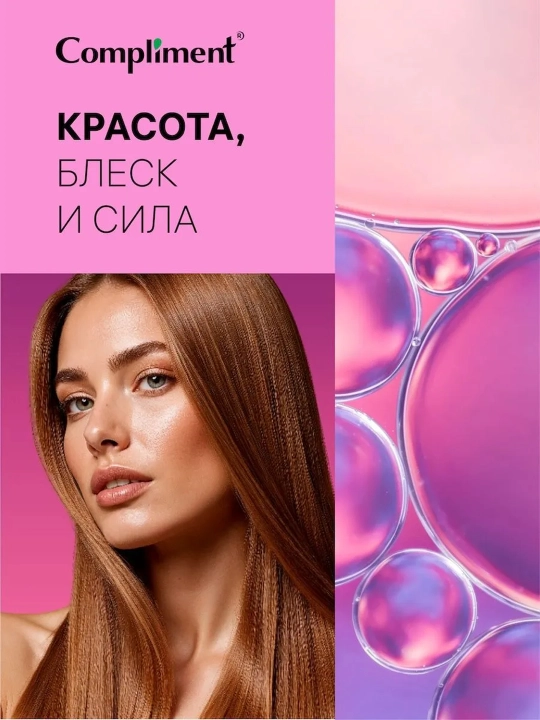 Маска для волос Compliment с жидким кератином восстанавливающая, объем и блеск, 400 мл