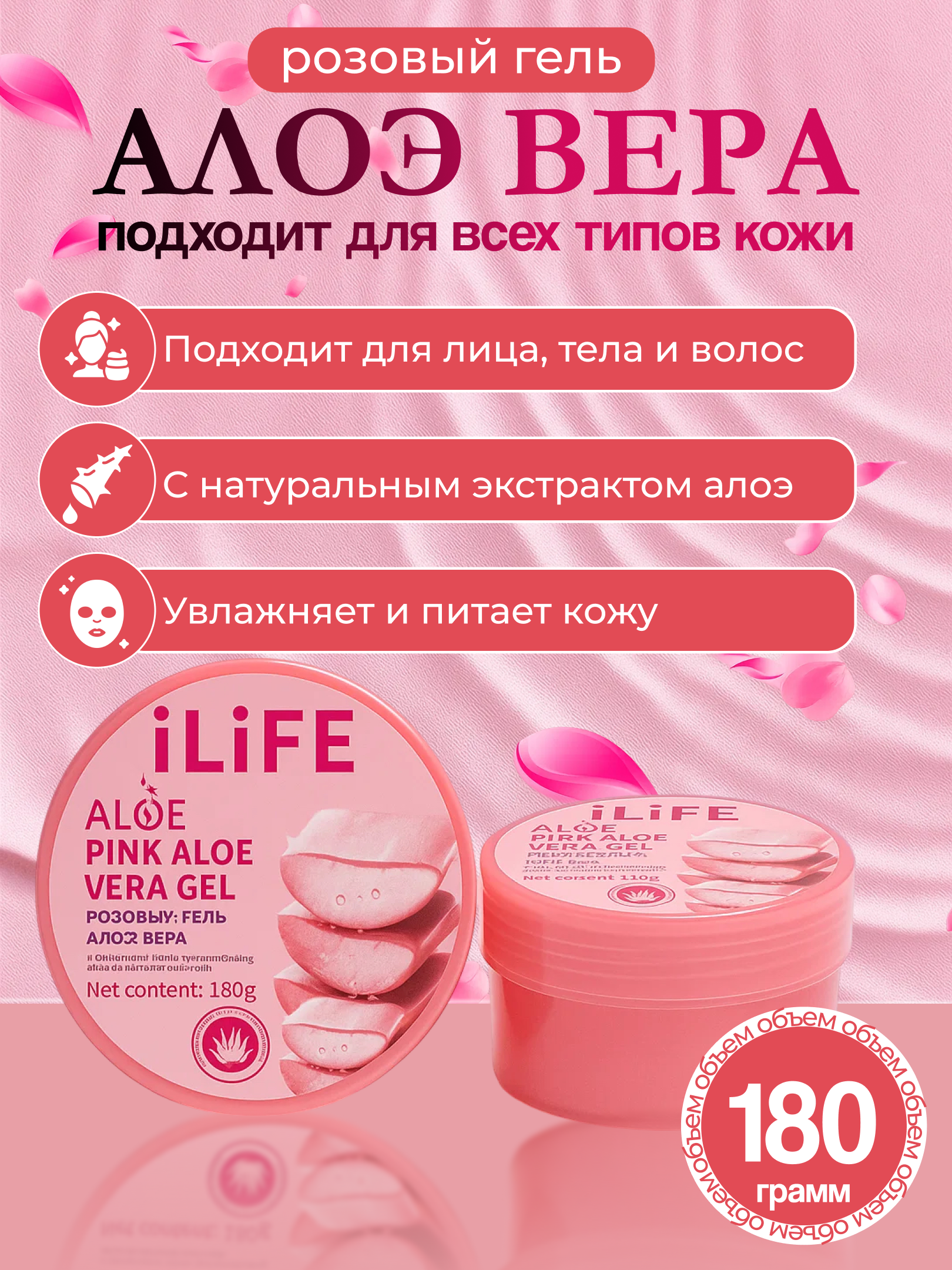 ILiFE Pushti aloe vera geli, 180 ml - 