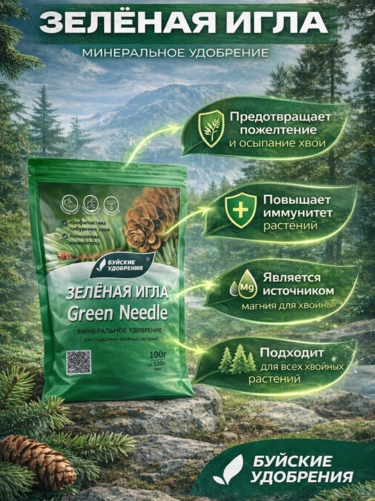 Yashil igna — ignabargli daraxtlar uchun mineral o'g'it