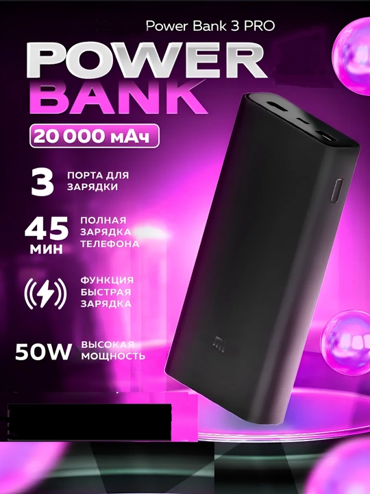 Внешний аккумулятор 20000 mAh быстрой зарядки 50W повербанк аксессуары для телефона - 