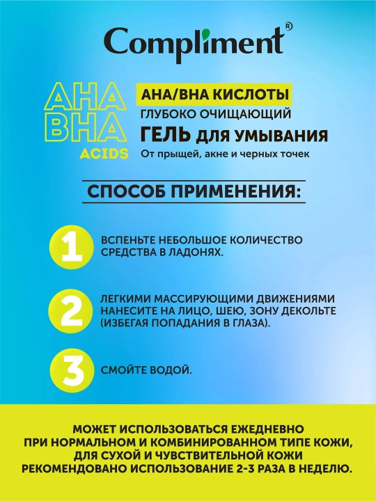Тоник для лица Compliment матирующий с AHA BHA и обновляющий с гликолевой кислотой, 200 мл