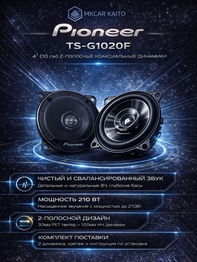 Колонки для автомобиля Pioneer TS-G1020F