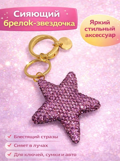 Брелок для сумки и ключей | Металлический карабин