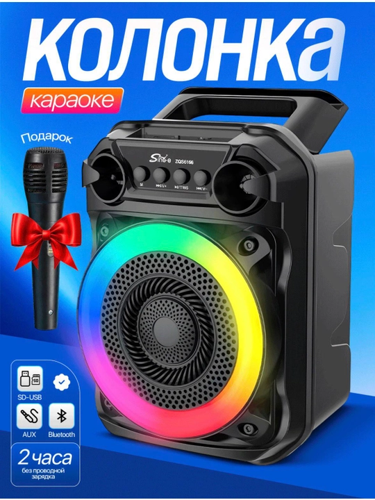 Bluetooth karaoke kolonkasi Sing-E  + mikrofon