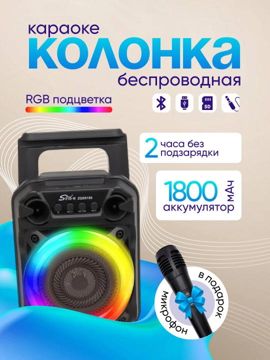 Беспроводная большая колонка, музыкальная с караоке, микрофон, пульт и RGB подсветка - 