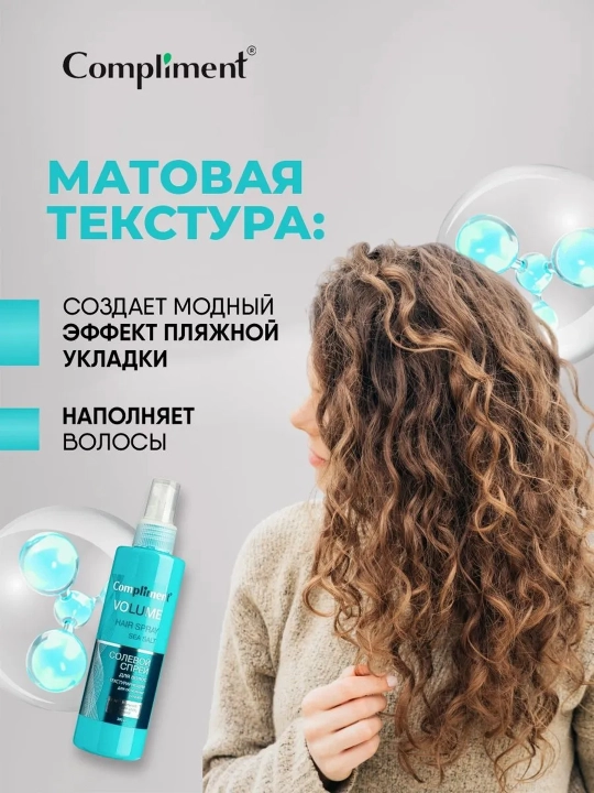 Compliment soch spreyi, hajmli turmaklash uchun sho’r suvli va tekstura beruvchi, 200 ml