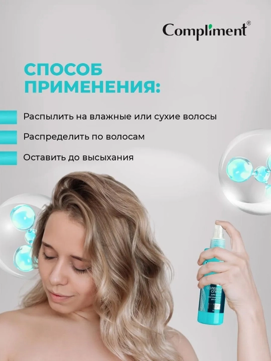 Compliment soch spreyi, hajmli turmaklash uchun sho’r suvli va tekstura beruvchi, 200 ml