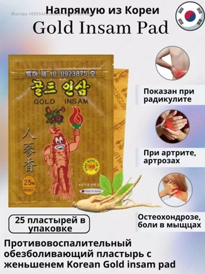 Koreyskiy plastir, og‘riq uchun plastir, bo‘g‘im og‘rig‘i uchun plastir