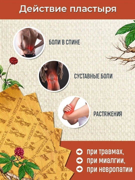 Koreyskiy plastir, og‘riq uchun plastir, bo‘g‘im og‘rig‘i uchun plastir