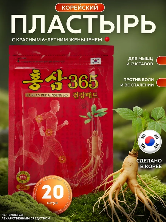 Koreyskiy plastir, og‘riq uchun plastir, bo‘g‘im og‘rig‘i uchun plastir - 
