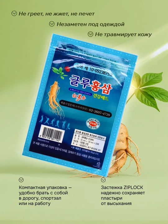 Koreyskiy plastir, og‘riq uchun plastir, bo‘g‘im og‘rig‘i uchun plastir