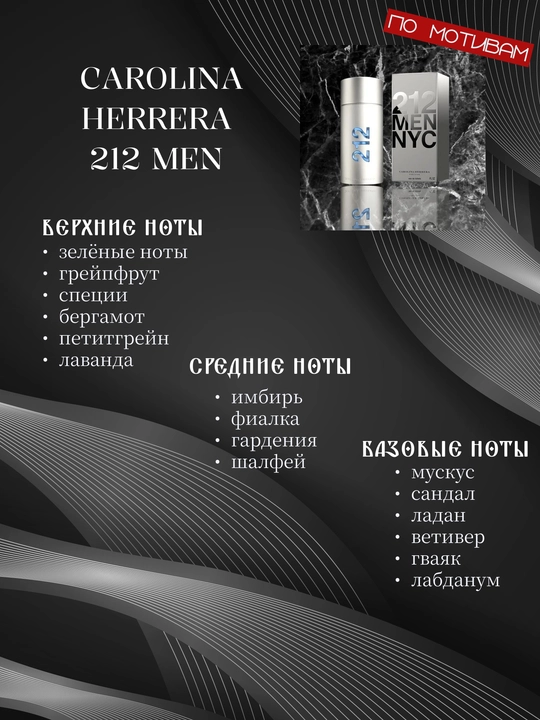 INFINITE LOVE E021 parfyumeriyasi - CAROLINA HERRERA 212 MEN, 8 ml, erkaklar uhcun