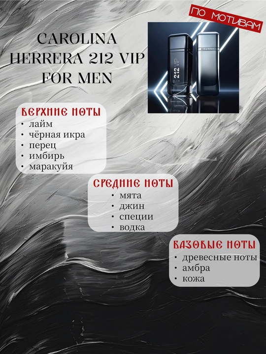 INFINITE LOVE E105 atir - CAROLINA HERRERA 212 VIP FOR MEN, 8 ml, erkaklar uchun