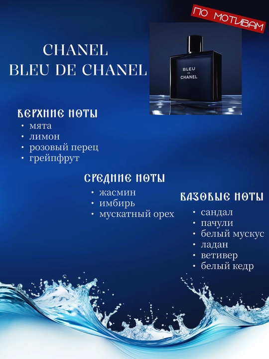 INFINITE LOVE E106 parfyumeriyasi - CHANEL BLEU DE CHANEL 8ml erkaklar