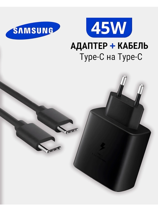 Быстрое зарядное устройство Samsung 45W / 25W с кабелем Type-C
