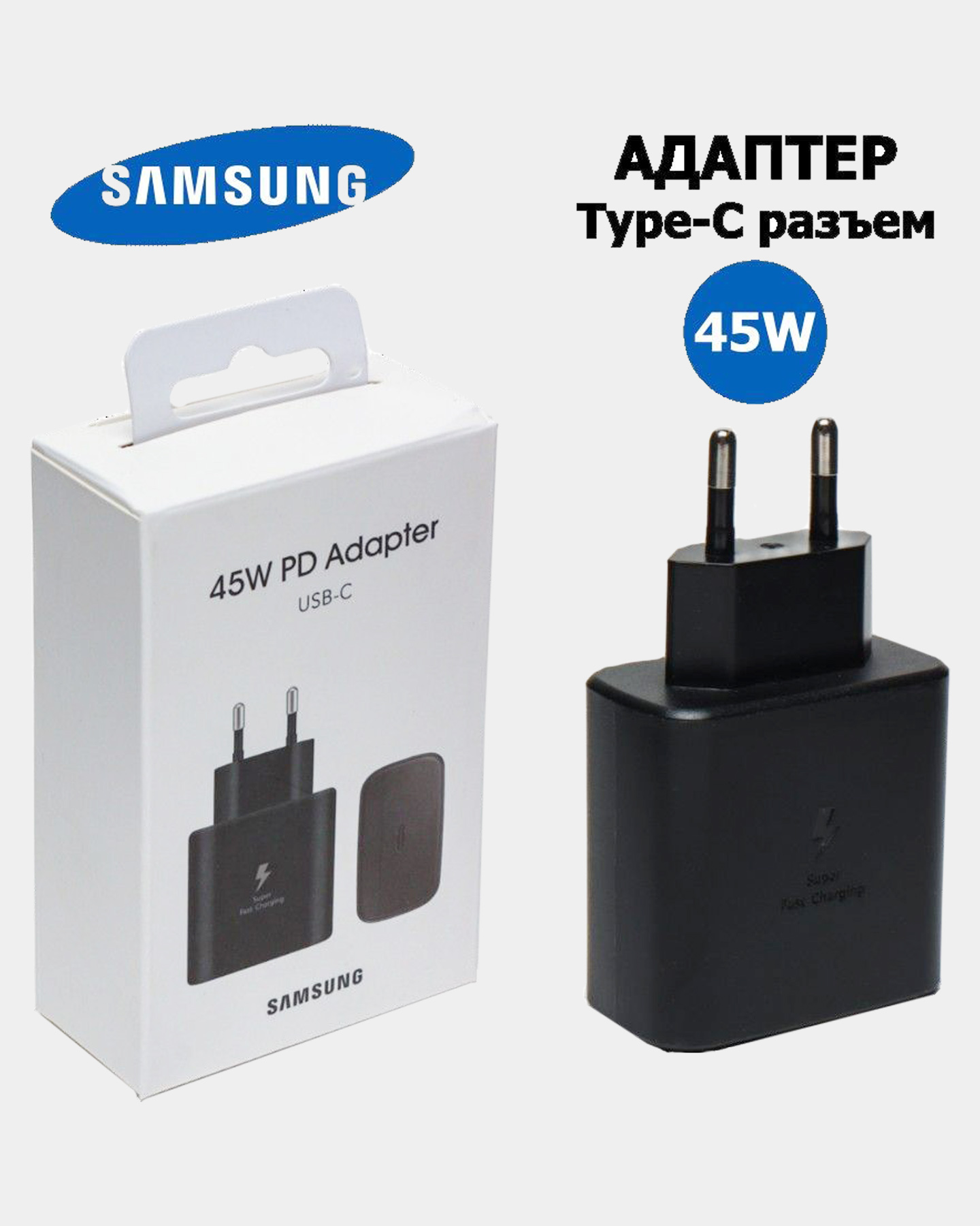 Быстрое зарядное устройство Samsung 45W / 25W с кабелем Type-C