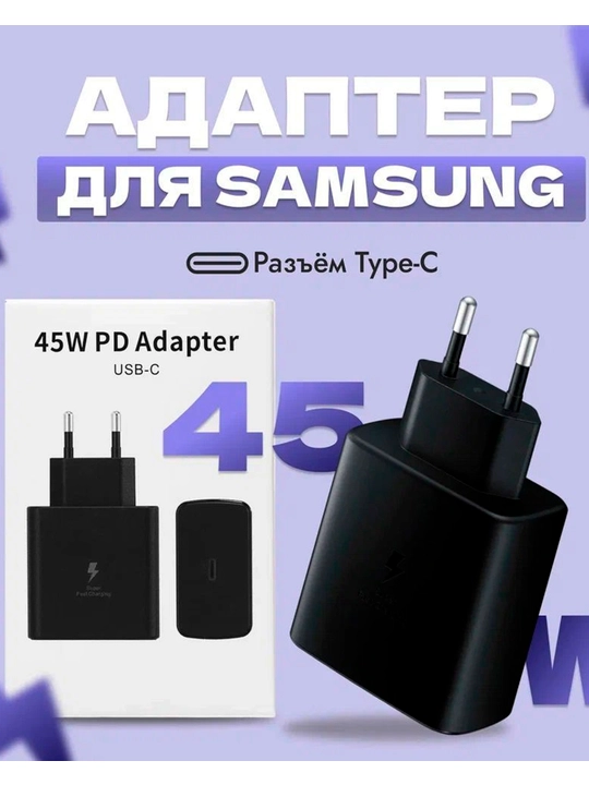 Быстрое зарядное устройство Samsung 45W / 25W с кабелем Type-C
