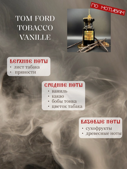 Парфюм Infinite Love E143 - Tobacco Vanille, 8 мл, унисекс