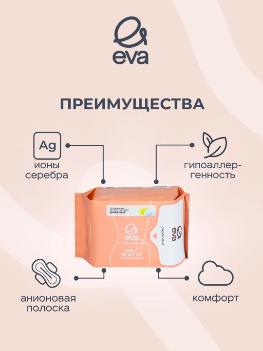 EVA прокладки дневные