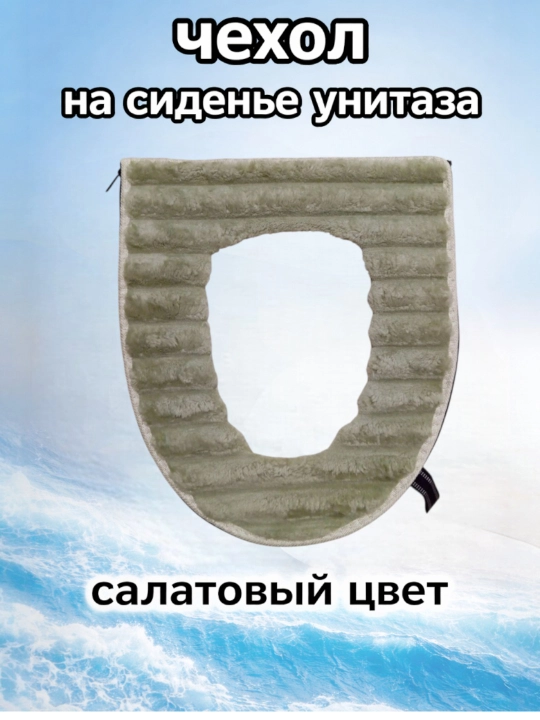 Мягкий коврик для сиденья унитаза