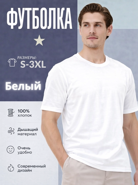 Мужская анатомическая футболка, однотонная, хлопок, базовая повседневная модель - 