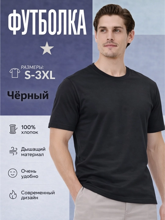 Мужская анатомическая футболка, однотонная, хлопок, базовая повседневная модель - 
