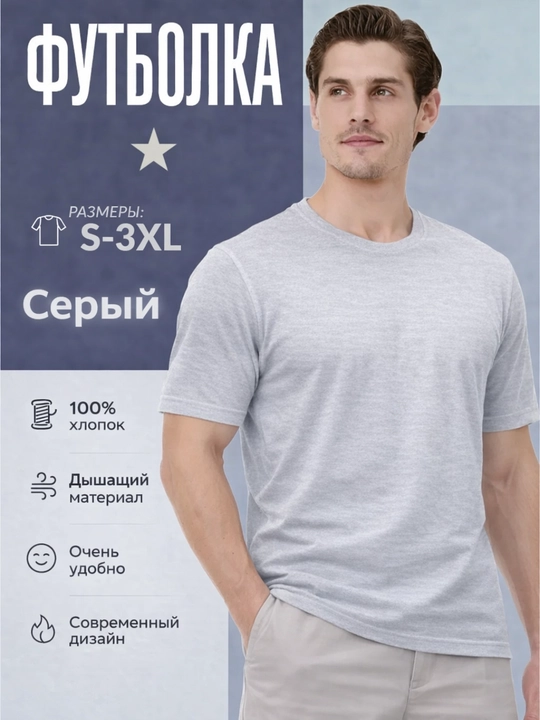 Мужская анатомическая футболка, однотонная, хлопок, базовая повседневная модель - 