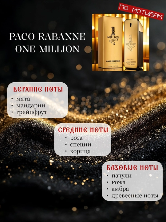 INFINITE LOVE E500 atir - PACO RABANNE ONE MILLION, 8 ml, erkaklar uchun