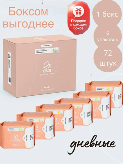 EVA прокладки дневные