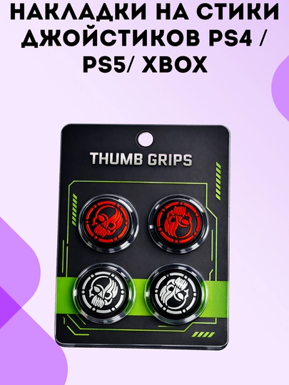 PS4 / PS5/ XBOX Geympad stiklari uchun silikon himoya qopqoqlarI - 