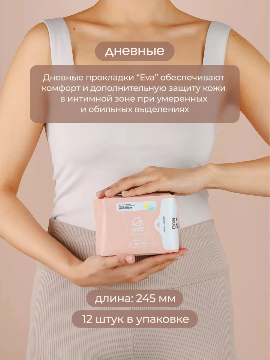 EVA прокладки дневные