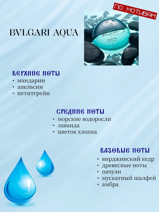 INFINITE LOVE E079 - BVLGARI AQUA / BVLGARI, 8 ml, erkaklar uchun atiri