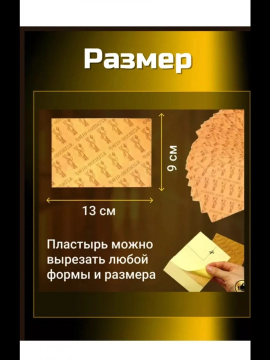 Koreyscha plastir, bo'g'im og'rig'iga qarshi plastir, og'riq qoldiruvchi plastir